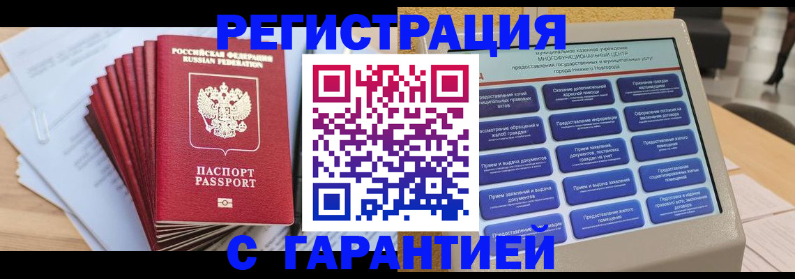 временная регистрация адрес в Петровск-Забайкальском